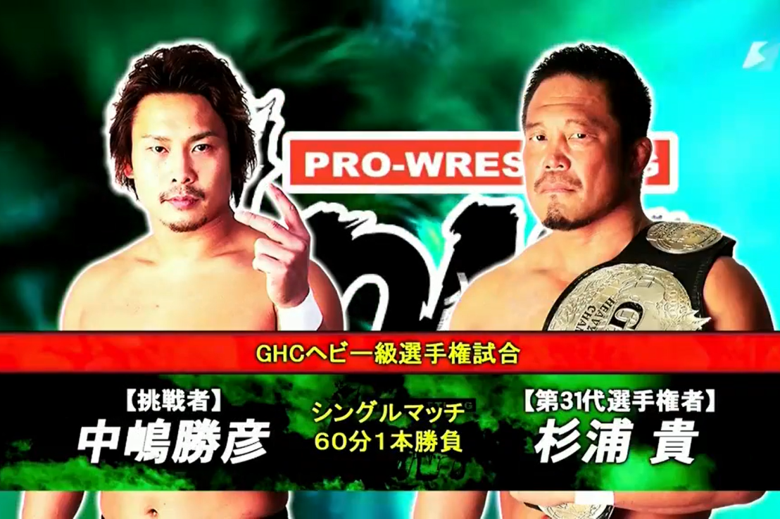 Takashi Sugiura vs Katsuhiko Nakajima GHC title NOAH 4/10/18