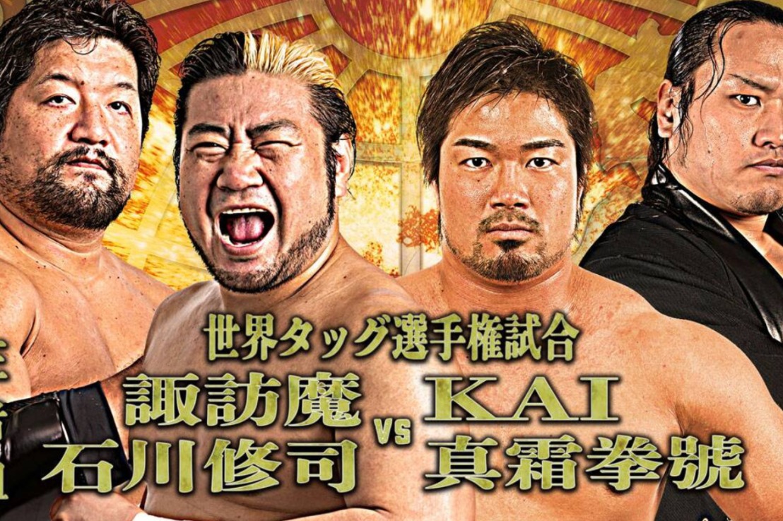Violence Giants (Shuji Ishikawa & SUWAMA) c vs Kai & Kengo Mashimo AJPW Tag Titles 21.10.18