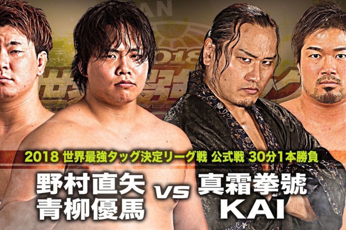 Kai & Kengo Mashimo vs Yuma Aoyagi & Naoya Nomura RWTL AJPW 23/11/2018