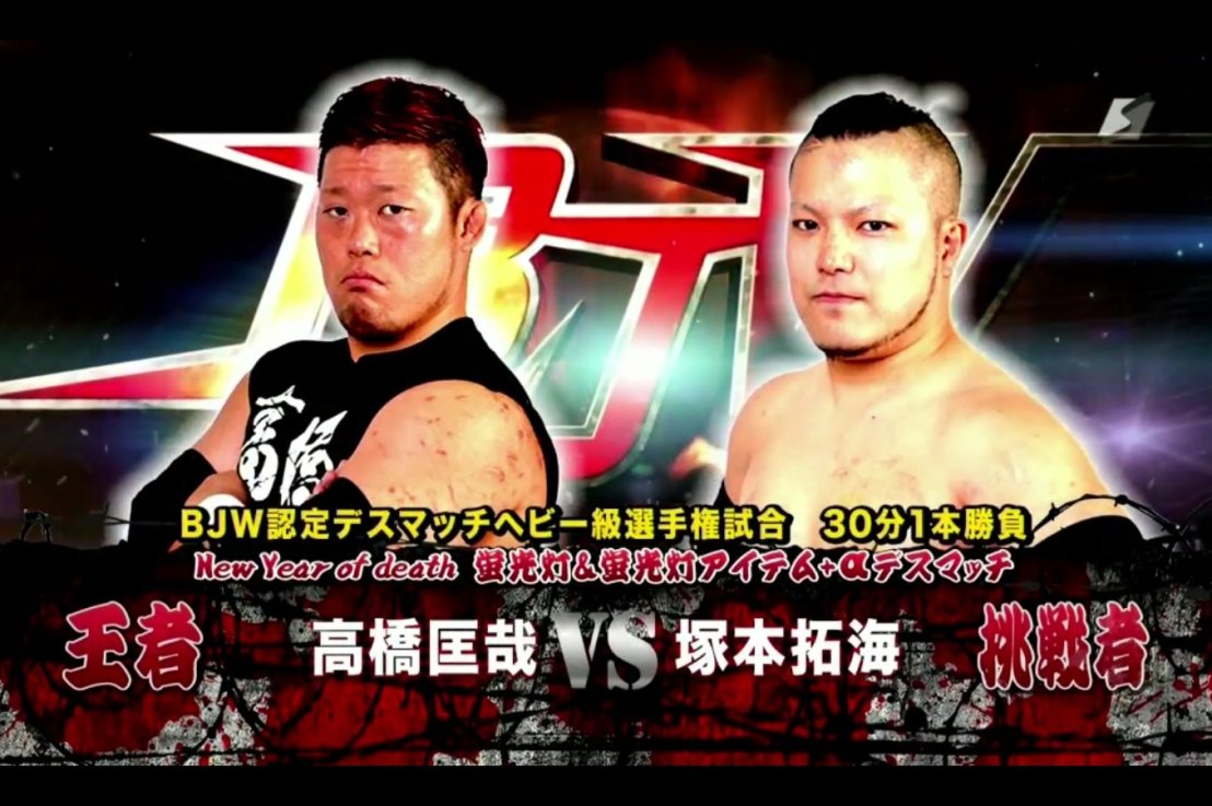 Masaya Takahashi c vs Takumi Tsukamoto BJW Deathmatch Title