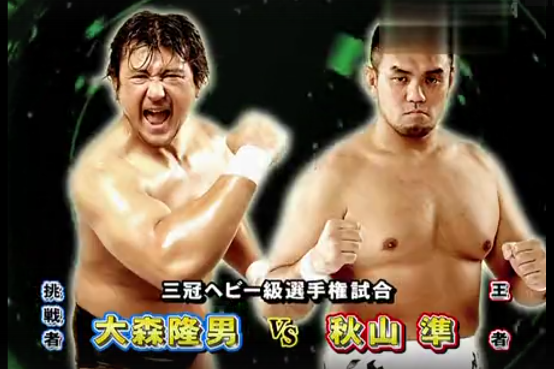 Jun Akiyama c vs Takao Omori Triple Crown Heavyweight Title AJPW 03/02/2012