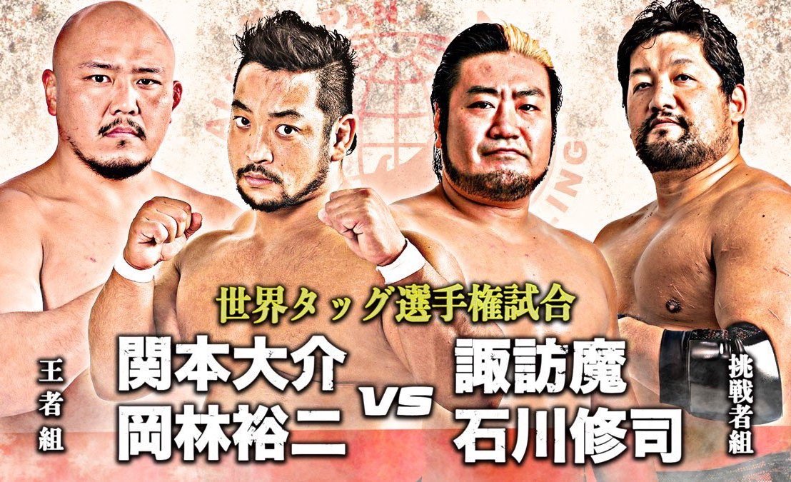 Strong BJ (Daisuke Sekimoto & Yuji Okabyashi) c Vs Violent Giants (SUWAMA & Shuji Ishikawa) AJPW tag Titles 19/03/2019