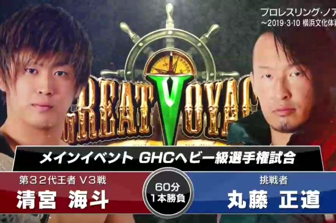 Kaito Kiyomiya c vs Naomichi Marufuji GHC Heavyweight Title 10/03/2019