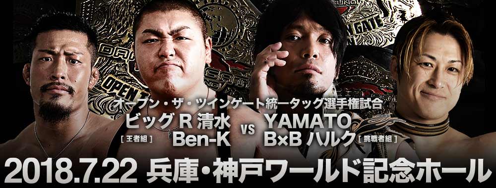Big R Shimizu & Ben-K c vs BxB Hulk & YAMATO Twin Gate title Dragon gate 22/07/2018