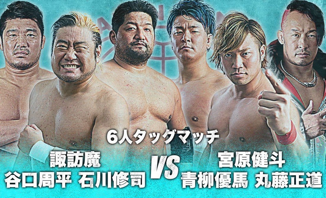 Kento Miyahara, Yuma Ayoagi & Naomichi Marufuji vs Shuhei Taniguchi, SUWAMA and Shuji Ishikawa AJPW 11/08/2019