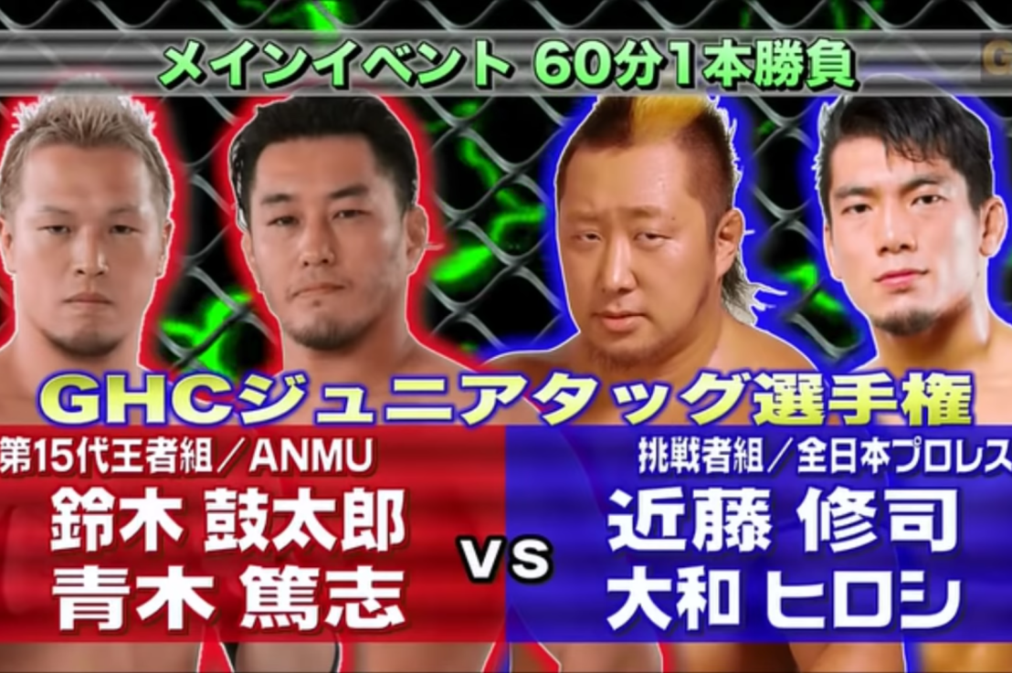 ANMU (Atsushi Aoki & Kotaro Suzuki) c vs Hiroshi Yamato & Shuji Kondo GHC Jr Heavyweight Tag Titles NOAH 14/02/2012