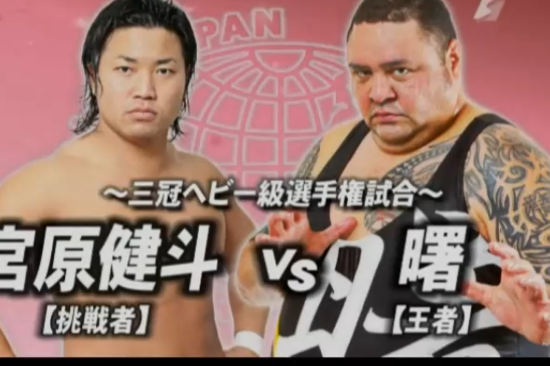 Akebono c vs Kento Miyahara AJPW Triple Crown Heavyweight Title AJPW 18/03/2014