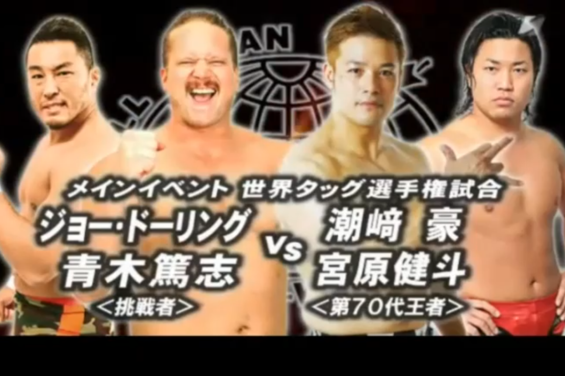 Xceed (Go Shiozaki & Kento Miyahara) c Vs Evolution (Joe Doering & Atsushi Aoki) AJPW Tag Titles 25/07/2015