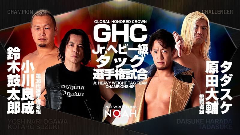 Yoshinari Ogawa & Kotaro Suzuki c Vs Daisuke Harada & Tadasuke GHC jr tag titles NOAH 02/11/2019