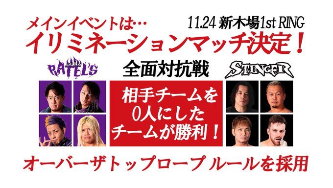 Ratels (Daisuke Harada, Tadasuke, Hayata, Yo-Hey) Vs Stinger (Atsushi Kotoge, Yoshinari Ogawa, Chris Ridgeway, Kotaro Suzuki) Elimination Tag Noah 24/11/2019