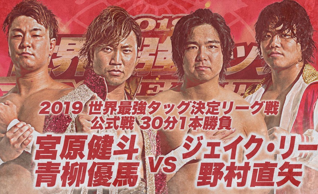 Kento Miyahara & Yuma Ayoagi vs Naoya Nomura & Jake Lee AJPW 09/12/2019
