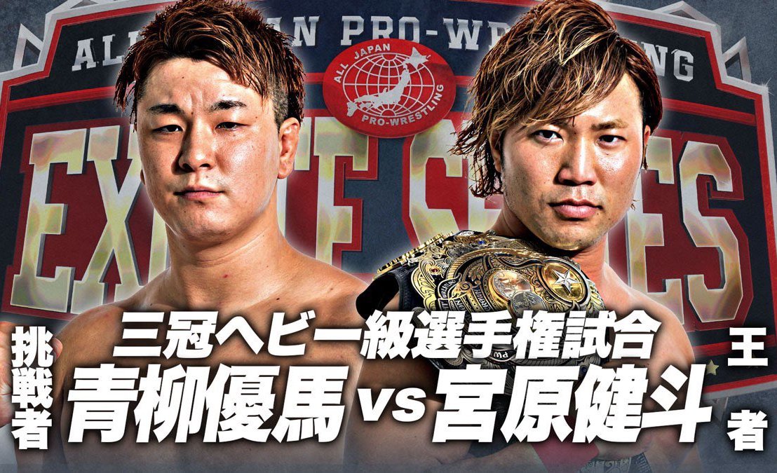 Kento Miyahara c vs Yuma Ayoagi Triple Crown Heavyweight Title AJPW 11/02/2020