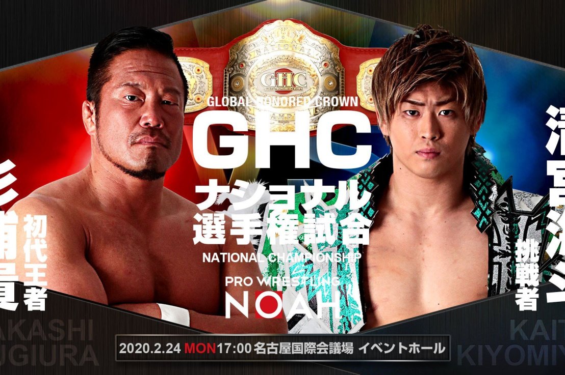 Takashi Sugiura c vs Kaito Kiyomiya GHC National Title 24/02/2020