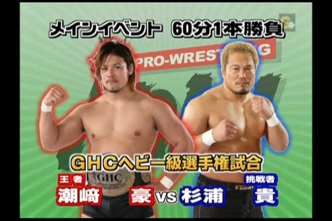 Go Shiozaki c vs Takashi Sugiura GHC Heavyweight title 06/12/2009