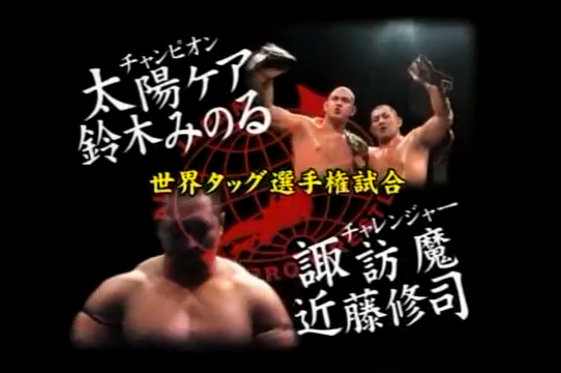 Minoru Suzuki & Taiyo Kea c vs SUWAMA & Shuji Kondo AJPW Tag Titles 14/03/2009