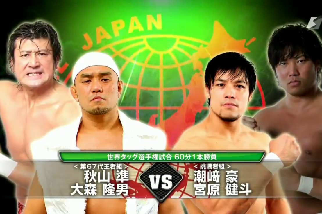 Jun Akiyama & Takao Omori (c) Vs Go Shiozaki & Kento Miyahara AJPW Tag Team Championship 30/08/2014